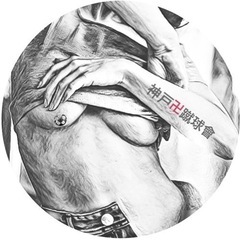 神戸卍蹴球會