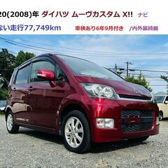 H.20年ダイハツ ムーヴカスタム X /車検あり6年9月77,...