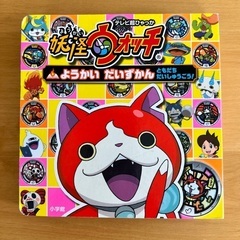 妖怪ウォッチ　ジバニャンワンマンショー　妖怪メダルでうたう！しゃべる！＋おまけ付の画像