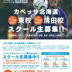 清田校開校！（キャロット清田会場）毎週木曜日無料体験スクール開催！！！
