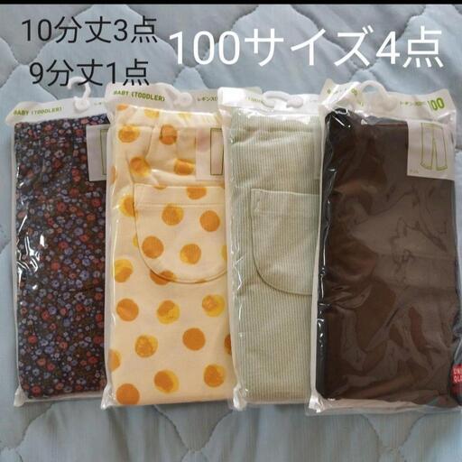 新品　UNIQLOレギンス100サイズ　４点