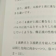 エリオット波動研究所　FX本の画像