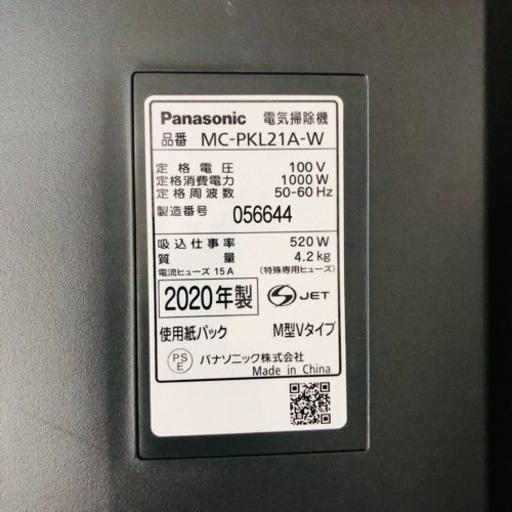【F】美品　Panasonic 2020年製　MC-PKL21A-W  電気掃除機