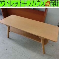 ニトリ センターテーブル 幅100×奥行40×高さ40cm セー...