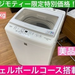 I587 ★ AQUA 洗濯機 （7.0㎏）★ 2019年製 ⭐動作確認済⭐クリーニング済