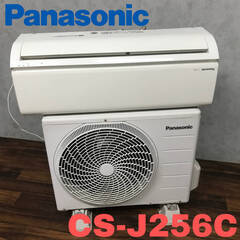 🔷🔶🔷ba11/97 Panasonic ルームエアコン CS-J256C-W 室外機 CU-J256C 2016年製 中古 パナソニック 主に8畳 インバーター冷暖房除湿タイプ🔷🔶🔷