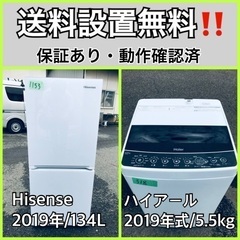  超高年式✨送料設置無料❗️家電2点セット 洗濯機・冷蔵庫 96