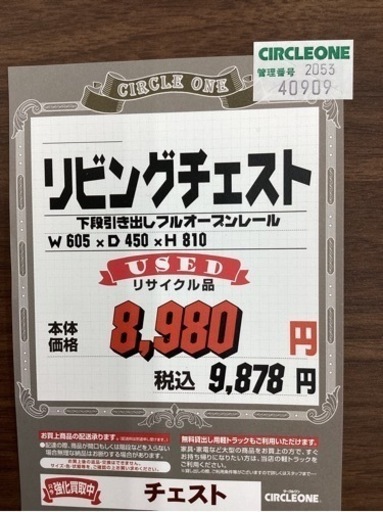 KI-51【新入荷　リサイクル品】リビングチェスト　ブラウン