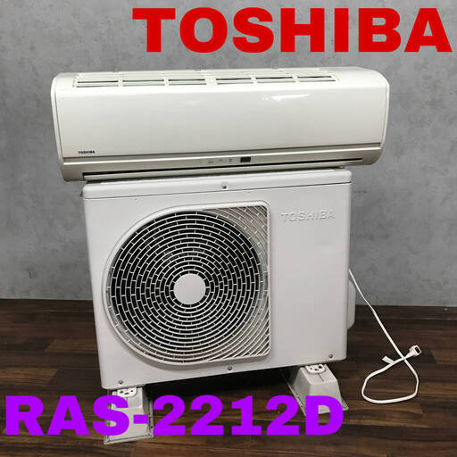 ba11/6 TOSHIBA 東芝 ルームエアコン RAS-2212D (W) 室外機 RAS-2212AD 2013年製 中古 6畳 ※リモコン無し 据付板付き 家電 室外ユニット