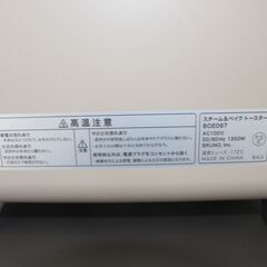 ★特別価格 新品未使用★BRUNO（ブルーノ）スチーム＆ベイクトースター(BOE067) ★有料配送★店頭取引歓迎！の画像