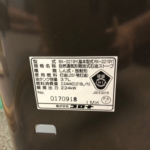 コロナ　石油ストーブ