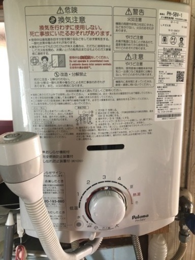 パロマ　給湯器