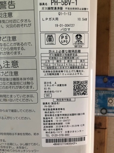 パロマ　給湯器