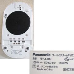 パナソニック コードレススチームアイロン カルル NI-CL309 2017年製 ホワイト×ブルー 充電式 ケース付き Panasonic カワイイ コンパクト ☆ PayPay(ペイペイ)決済可能 ☆ 札幌市 豊平区 平岸の画像