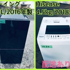 ⭐️2018年製⭐️今週のベスト家電★洗濯機/冷蔵庫✨一人暮らし応援♬