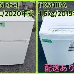 ⭐️2020年製⭐️ 限界価格挑戦！！新生活家電♬♬洗濯機/冷蔵庫♬