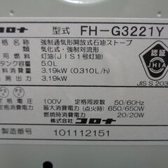 CORONA コロナ　石油ファンヒーター　FH-G3221Y　2021年製　中古美品の画像