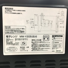 売り切り 現状渡し 2017年製 電子レンジ 山善 700W MW-Y205 黒 ブラックの画像