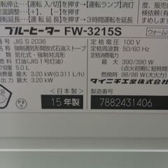 DAINICHI ダイニチ　石油ファンヒーター　FW-3215S　中古美品の画像