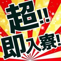 「即採用」「履歴書不要」「好待遇」WEB面接･LINE面接可能♪未経験歓迎☆彡の画像