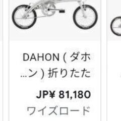 Dahon folding bike 7005 curve 16 