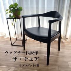 お値打ち‼️ハンス・J・ウェグナー【ザ チェア】2脚あります