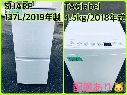 ⭐️2019年製⭐️ 限界価格挑戦！！新生活家電♬♬洗濯機/冷蔵庫♬