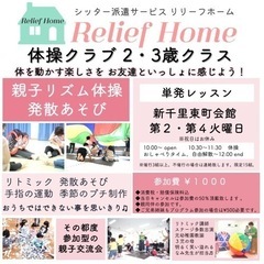 リズム体操・発散あそび(単発参加型・千里中央)2.3さいクラス