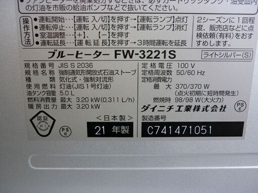 ☆ダイニチ 石油ファンヒーター FW-3221S 2021年製 ブルーヒーター DAINICHI 灯油 ストーブ 暖房器具 木造9畳 