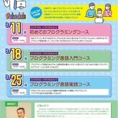 プログラミングスクール体験会(無料)の画像