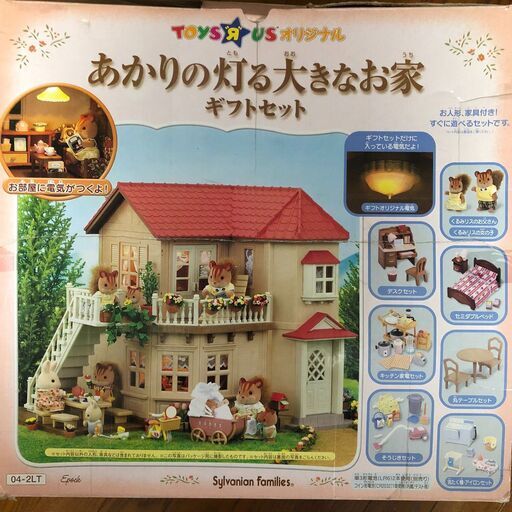 シルバニアファミリー　あかりの灯る大きなお家　ギフトセット　トイザらスオリジナル　＋追加購入品