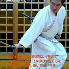 【居合･抜刀術】古武道稽古会【鎌取/おゆみ野】の画像