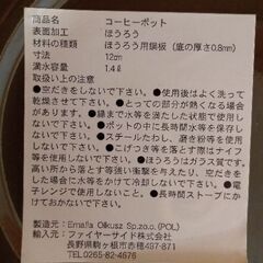 コーヒーポット(エマリアオルクシュ)の画像
