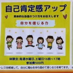 自己肯定感アップ体験講座