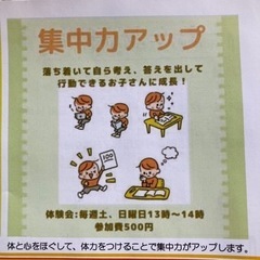 集中力アップ体験講座