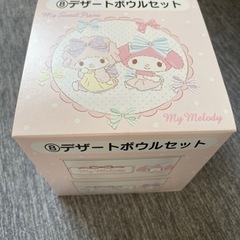 一番くじ マイメロディデザートボウルセット