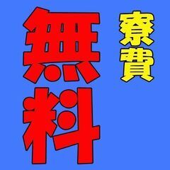 ♪激レア日勤固定♪正社員だから安定収入♪さらに軽作業♪社宅も無料♪