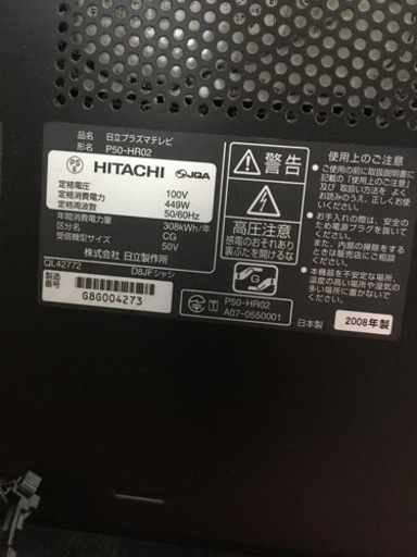 50インチ HITACHI プラスマテレビ
