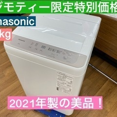 I468 ★ Panasonic 洗濯機 （6.0㎏）★ 2021年製 ⭐動作確認済⭐クリーニング済