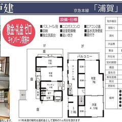 ✅【初期費用完全0円】【浦賀戸建】【事業用可能】