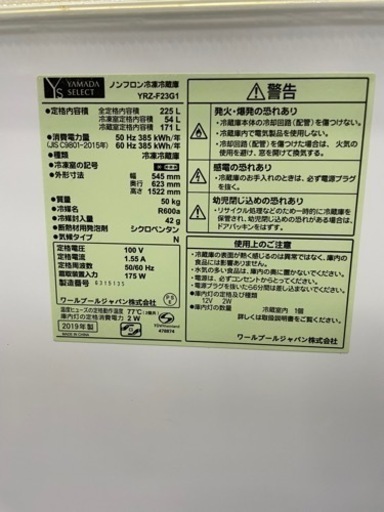 北41 2ドア冷蔵庫 2019年製YAMADA SELECT 225L YRZ-F23G1  札幌リサイクルショップ ホームプラスリサ