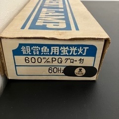 水槽用蛍光灯60cm用の画像