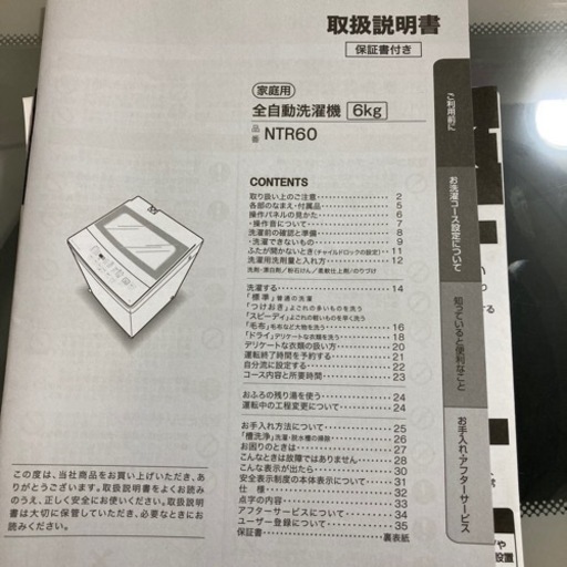 ★【未使用】ニトリ洗濯機　NTR60