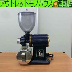 キーコーヒー 電動コーヒーミル 業務用 KEY COFFEE 豆挽き コーヒーミル 札幌市 西野店