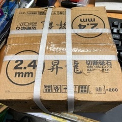 切断砥石　昇龍　105×2.4×15 入数200枚　佐藤ケミカル