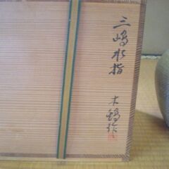 茶道具　水指の画像
