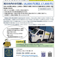 安い・安心の定額料金｜お引越しはcomeにお任せ下さい！
