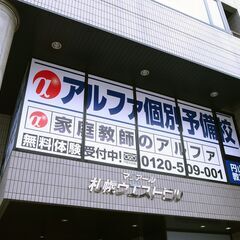 『プロ講師』×『完全1対1』円山エリアの個別指導塾！