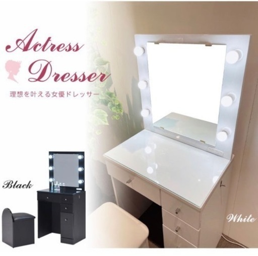 ドレッサー 女優ミラー