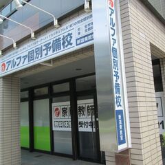『プロ講師』×『完全1対1』新道東エリアの個別指導塾！